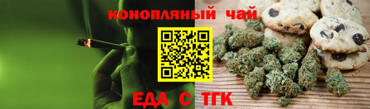 Еда ТГК конопля  Вход с VPN  Семилуки 