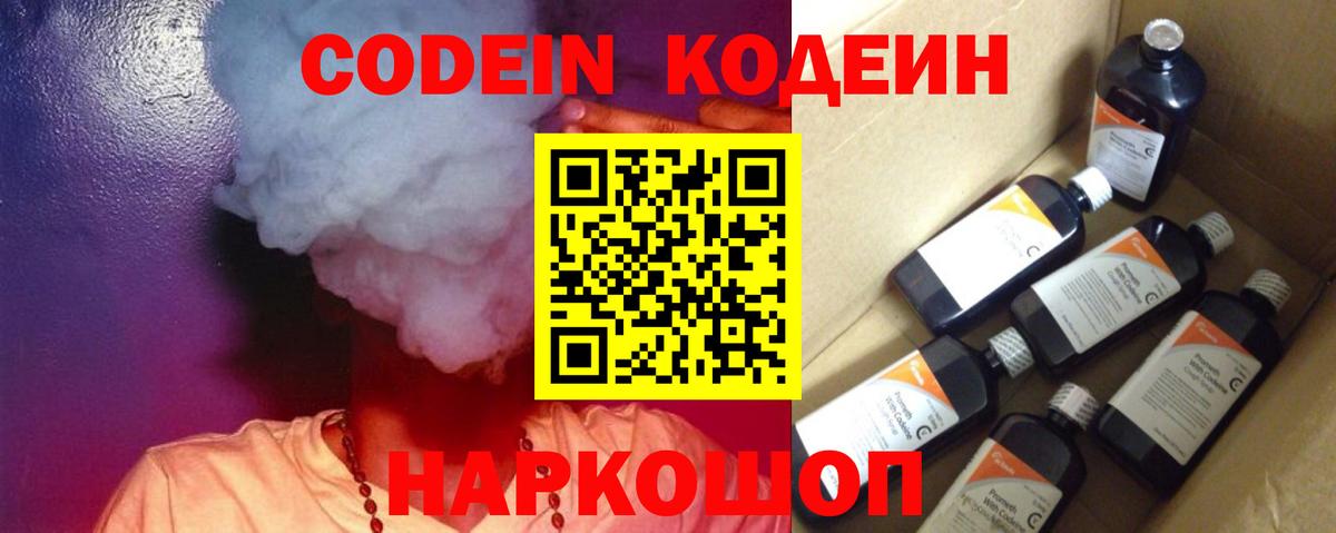 Кодеин напиток Lean (лин) Семилуки