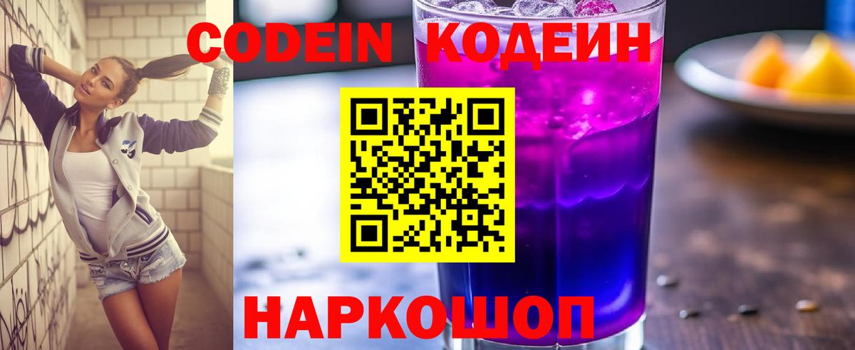 Кодеин Purple Drank  продажа наркотиков  Семилуки  Вход с VPN 