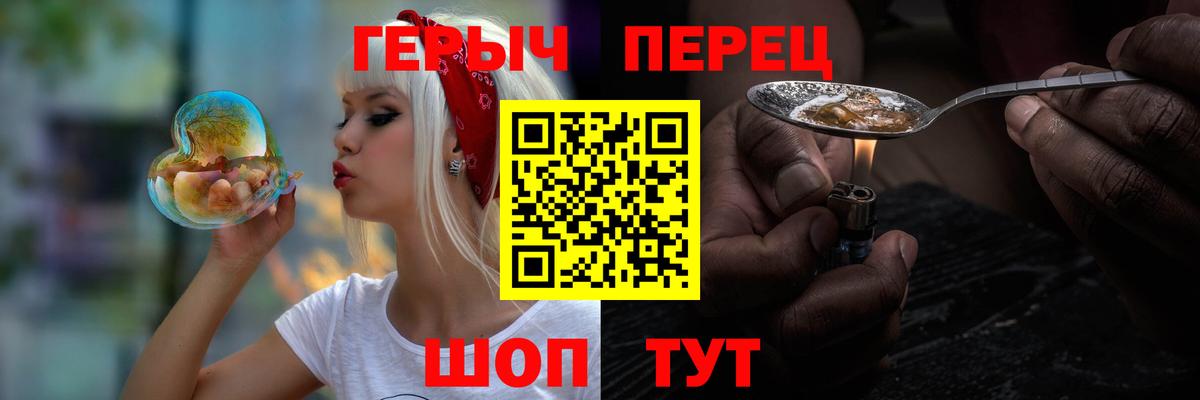 Героин Heroin Семилуки