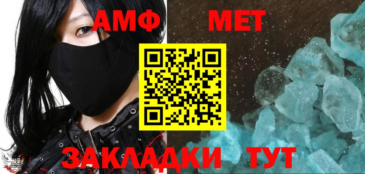 МЕТАМФЕТАМИН кристалл Семилуки