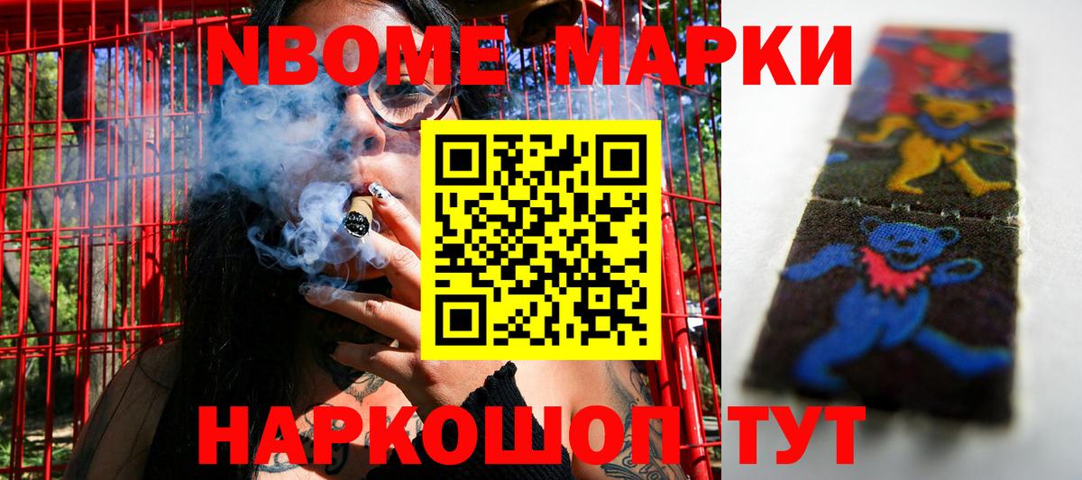 Марки NBOMe 1,5мг  Вход с VPN  Наркотические марки  Семилуки 